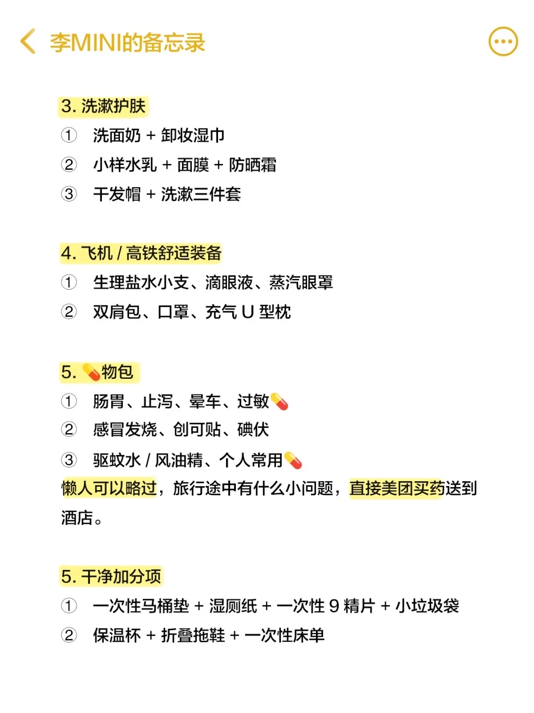 J人旅行清单｜超全攻略，国庆直接抄作业✅