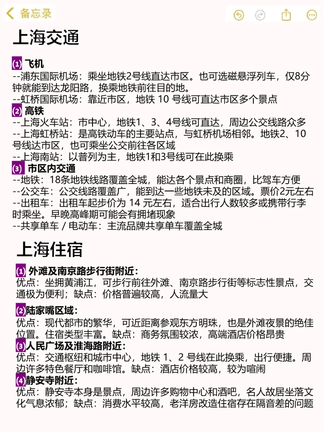 本J人对自己做的上海4天旅游攻略甚是满意