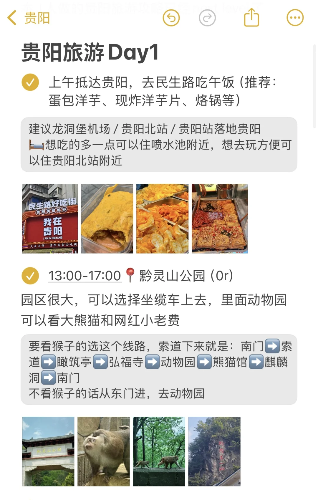 男朋友做的贵阳旅游攻略已经next level了