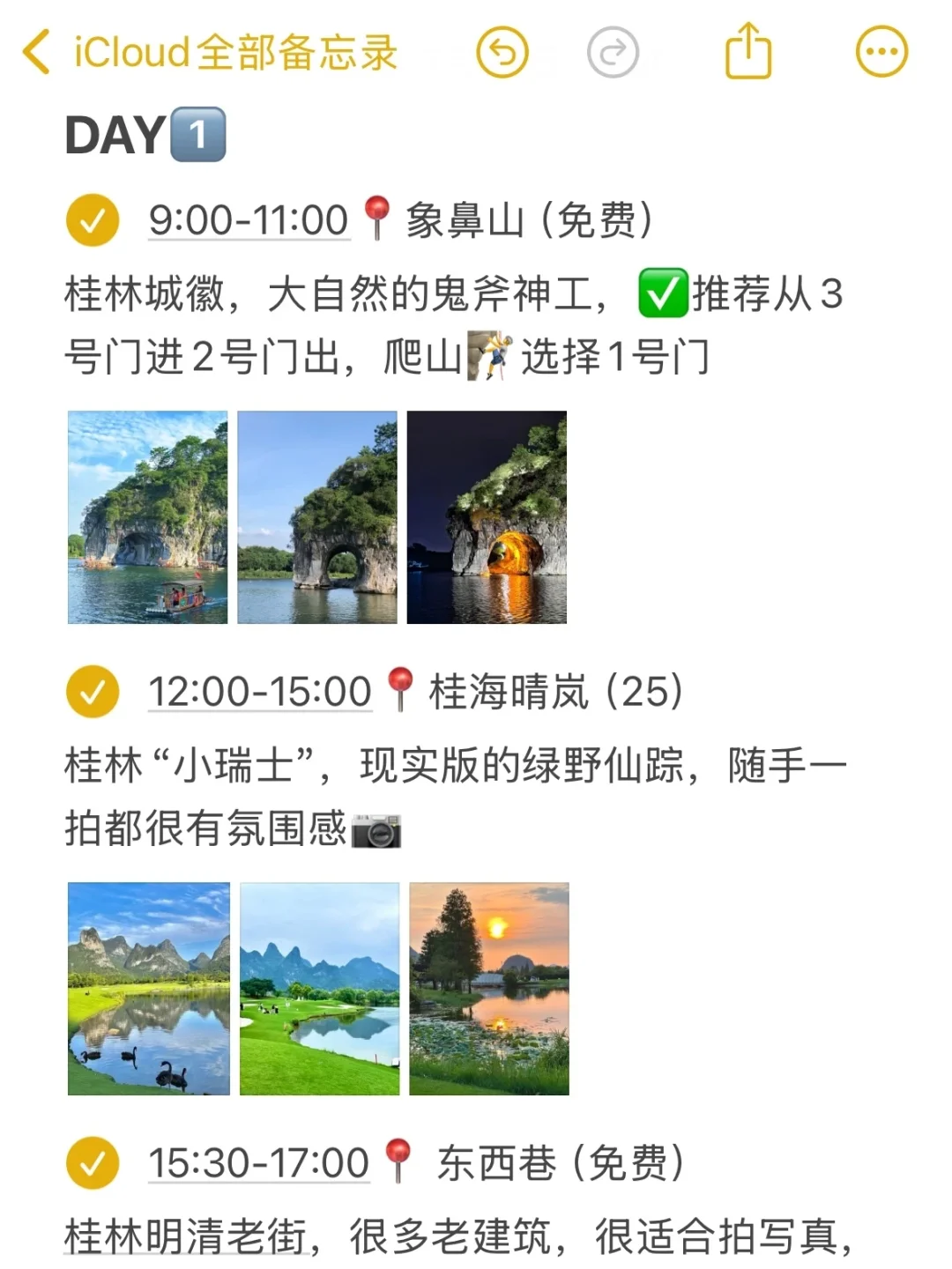 本J人对自己做的阳朔旅游攻略甚是满意🥳