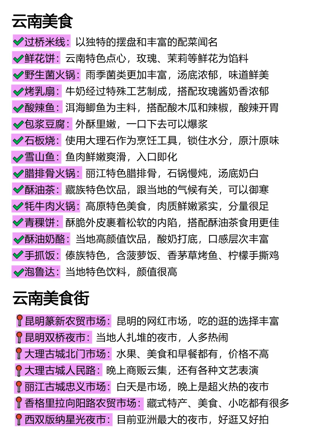 对自己做的云南旅游攻略满意哭了（复盘版）