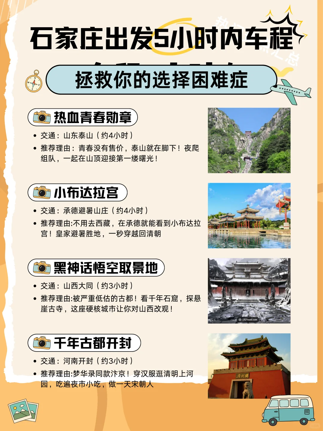 石家庄出发！5小时内能到的100个宝藏地