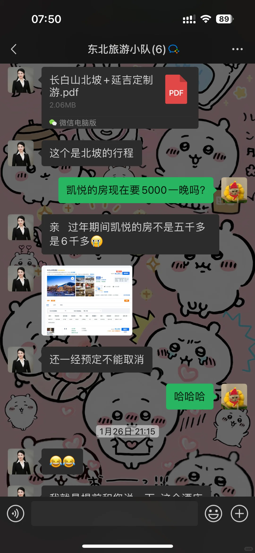 2人在长白山玩四天花了3w