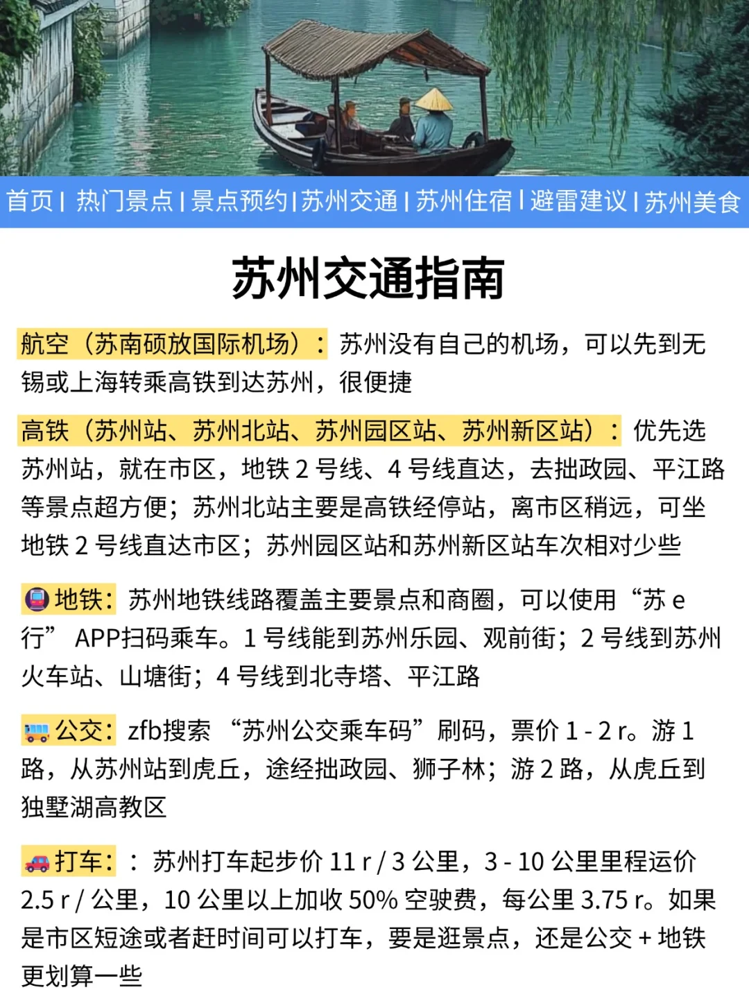 苏州刚发布的旅游通知！幸好提前看到了