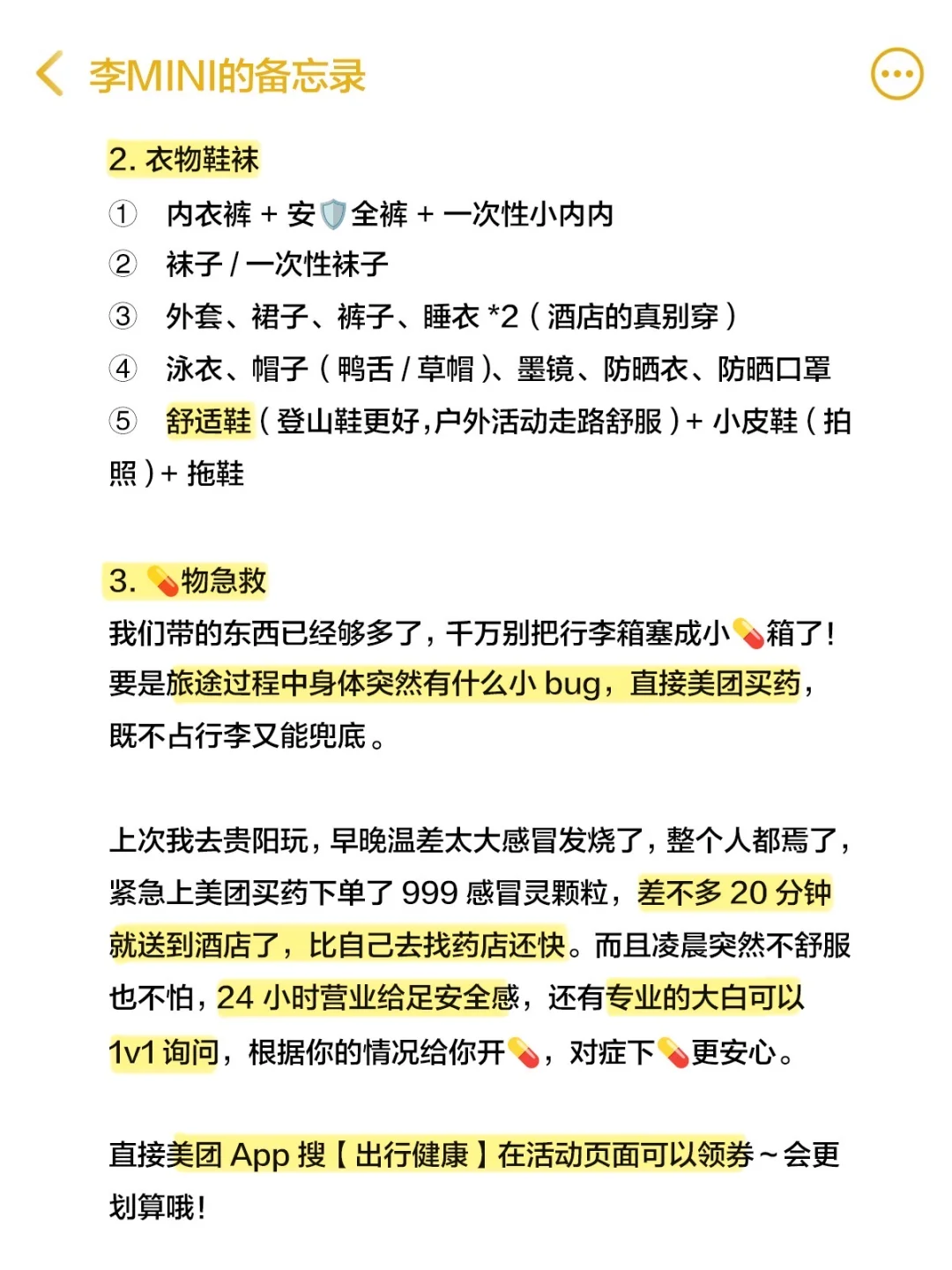J人旅行清单｜超全攻略，国庆直接抄作业✅