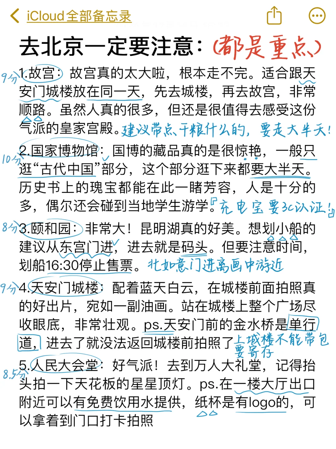 北京旅游一些真实感受（纯个人主观）