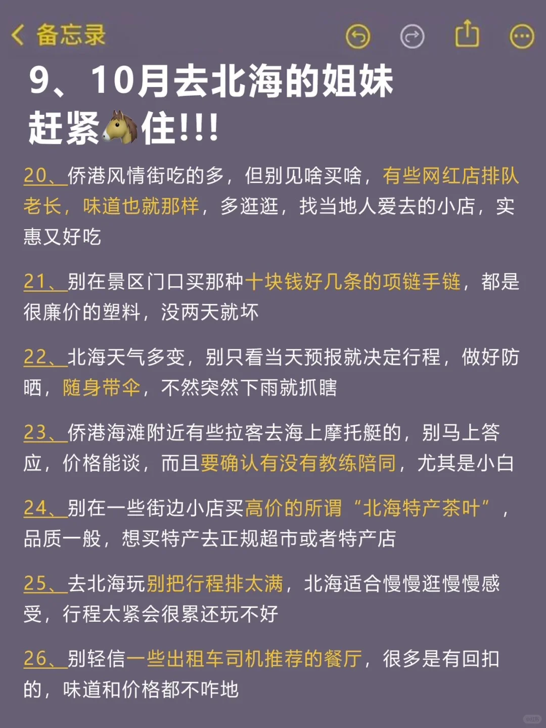 9-10月来北海的！存下吧超全的！