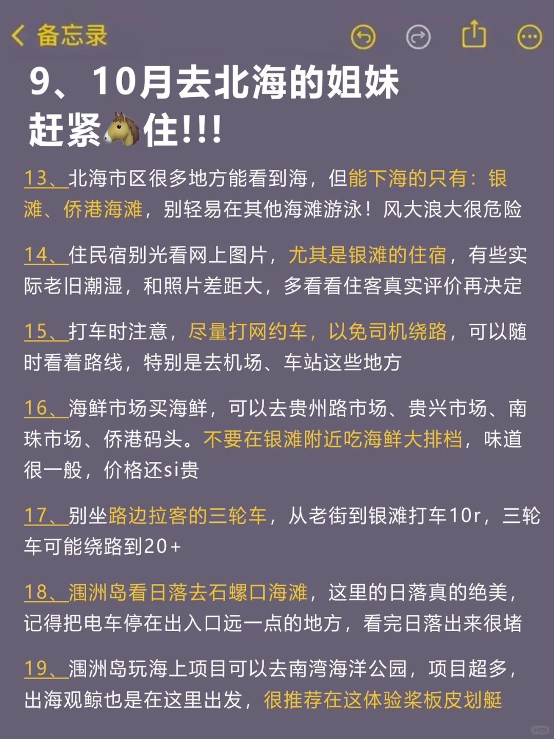 9-10月来北海的！存下吧超全的！