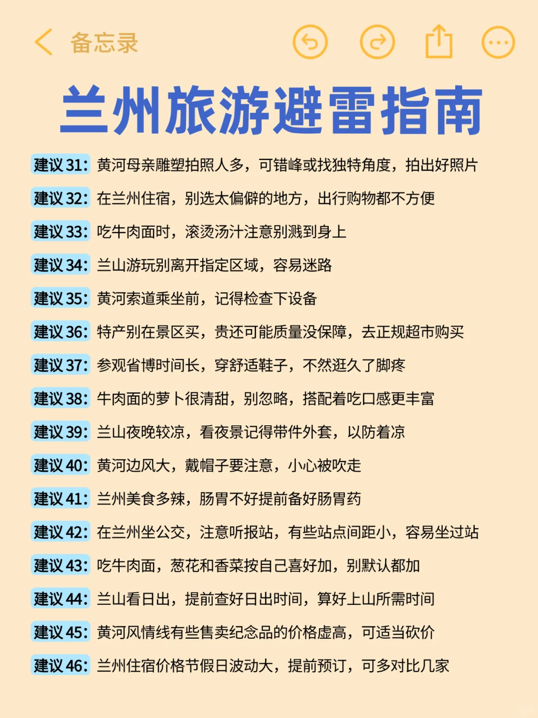 8刷兰州已回，真心奉劝准备去兰州的朋友‼️