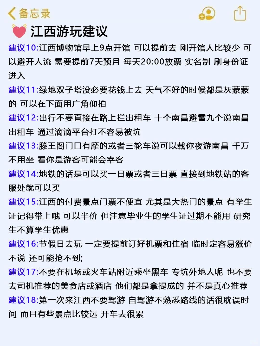 📍请听劝10-11月去江西的姐妹们（认真看