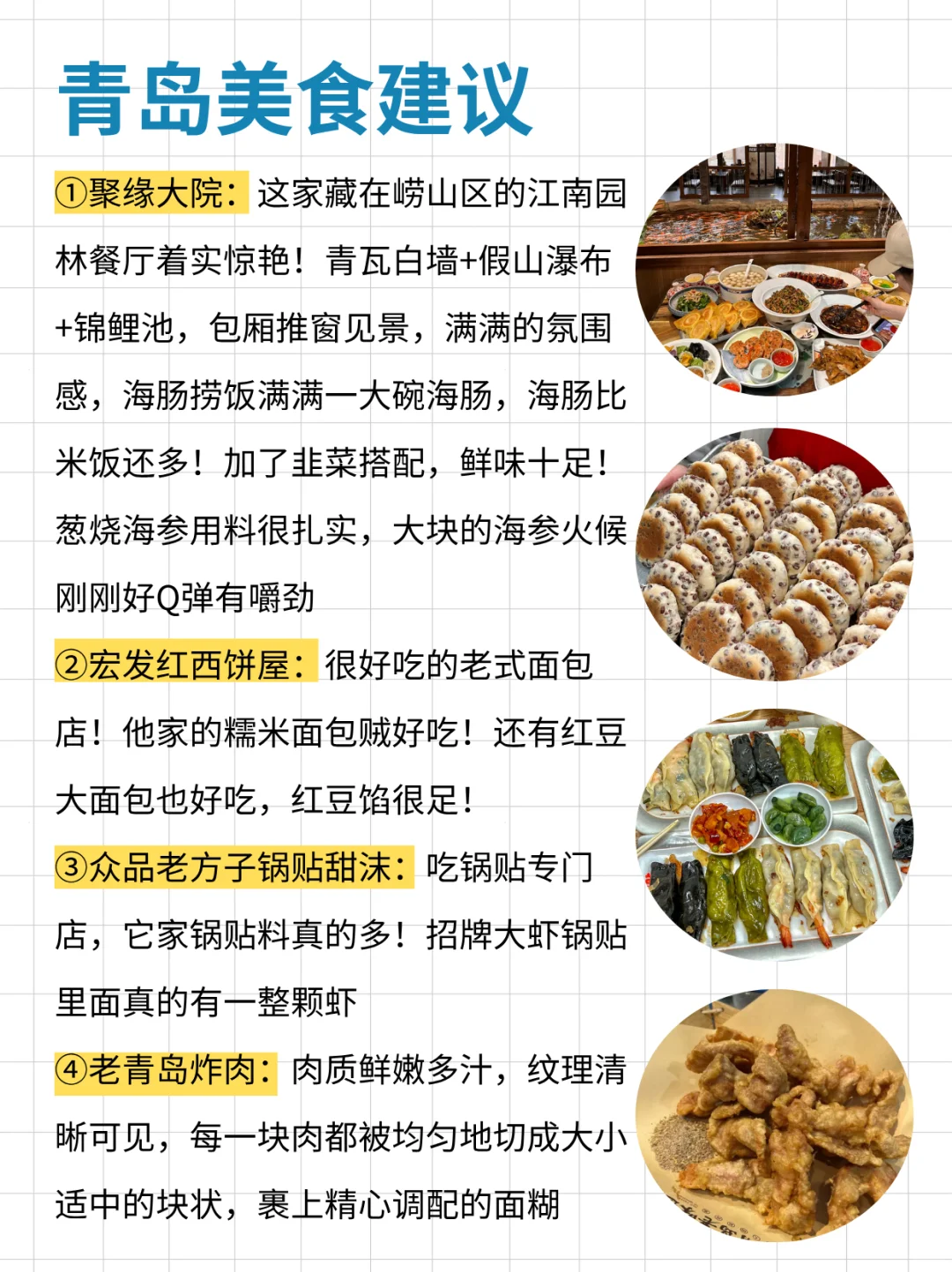 青岛三天两夜！不绕路版旅游攻略，直接抄作业