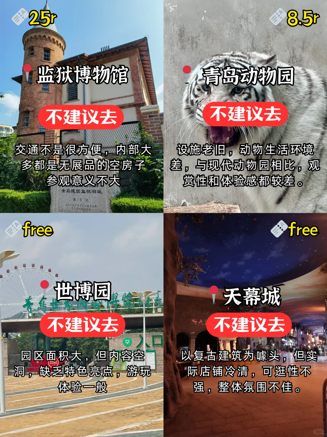 📍9.28青岛旅游已回。。我是真的崩溃了🥶