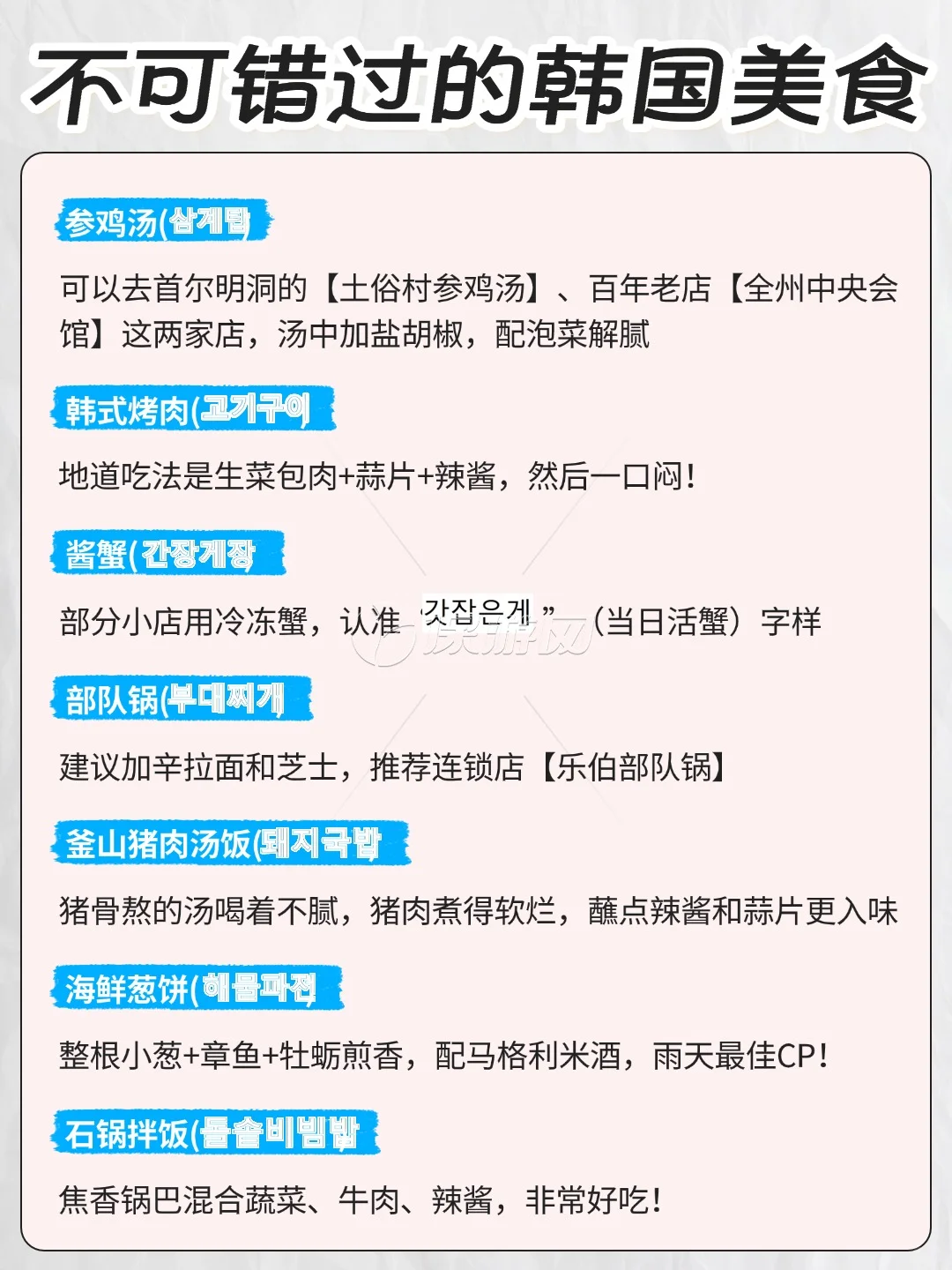 韩国旅游保姆级攻略！景点/美食/交通/住宿