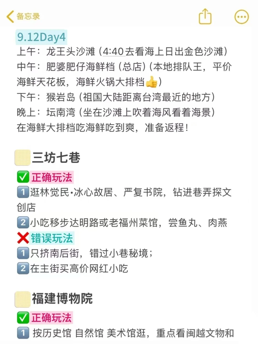 本J人对自己做的福州攻略满意得睡不着🥰