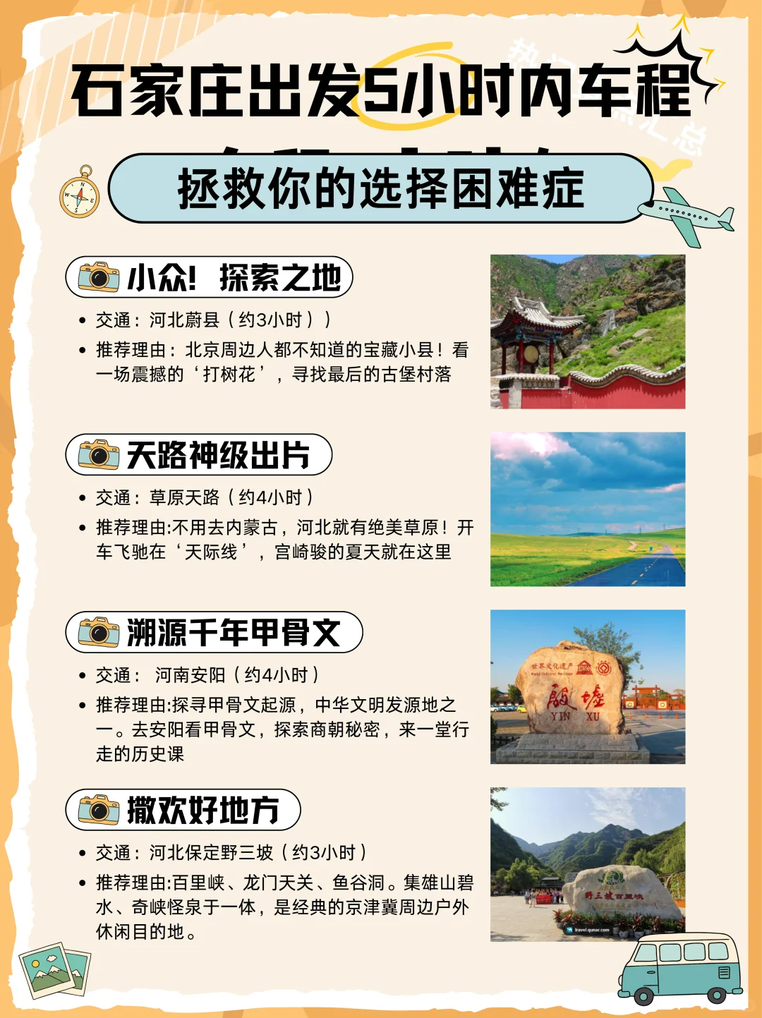 石家庄出发！5小时内能到的100个宝藏地