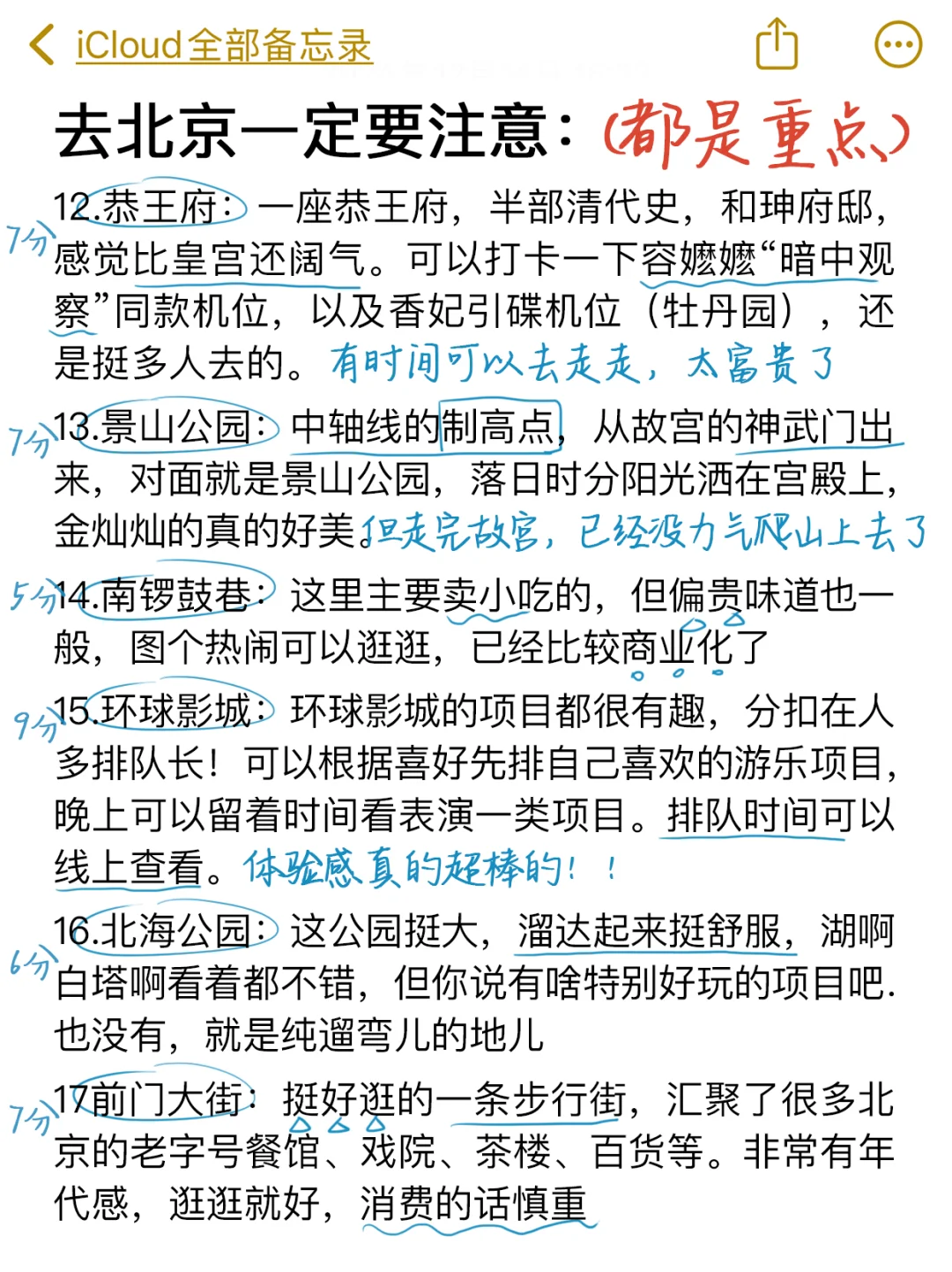 北京旅游一些真实感受（纯个人主观）