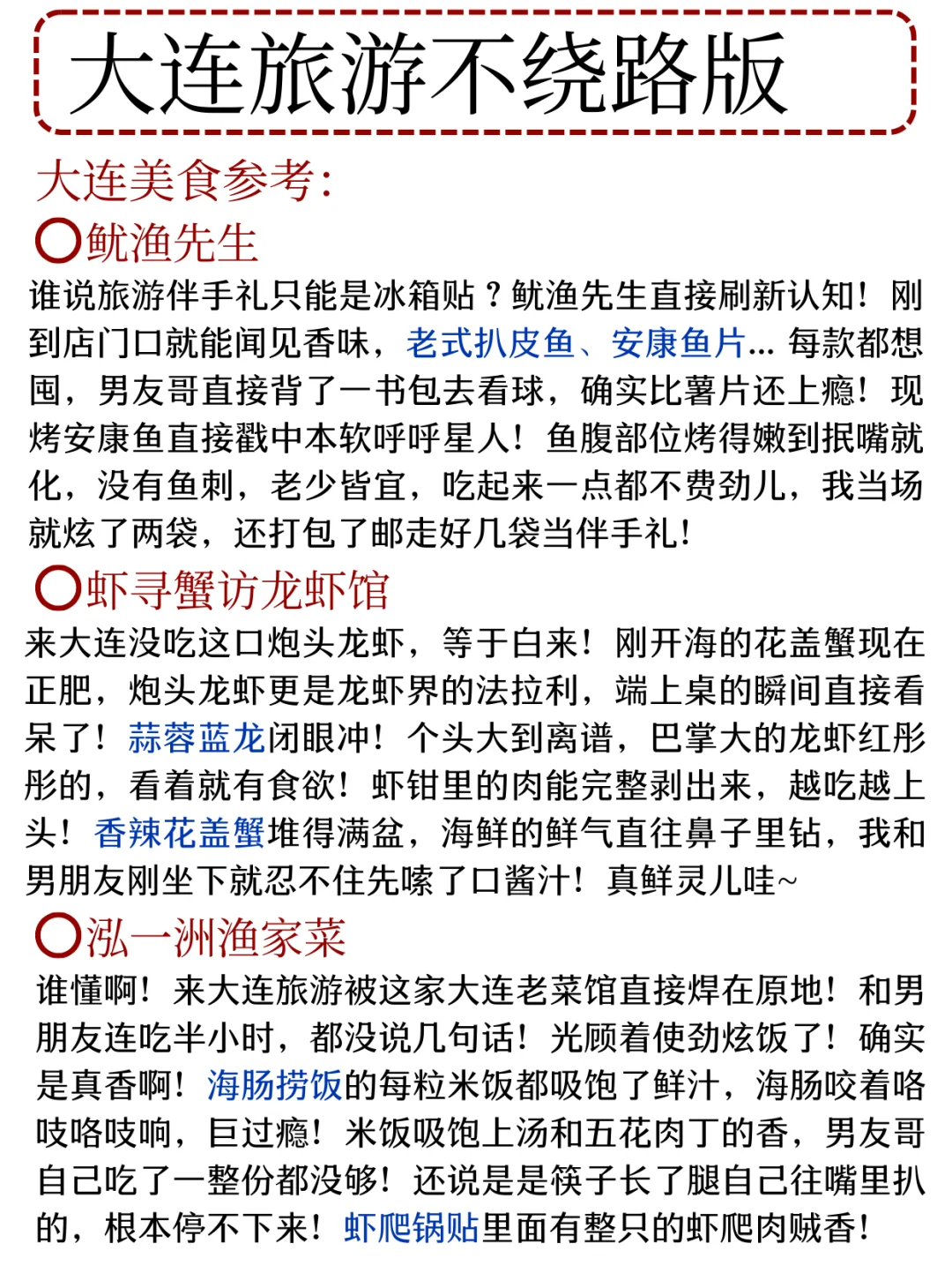 J人手写的3天2晚大连旅游攻略❗直接抄作业