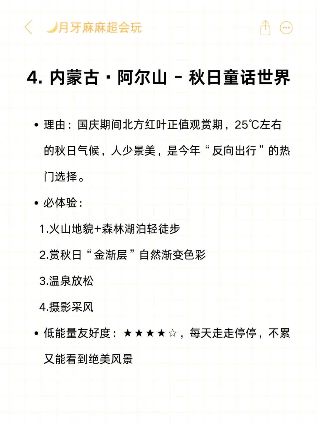 低能量人的7个续命旅行地！节假日不内卷！