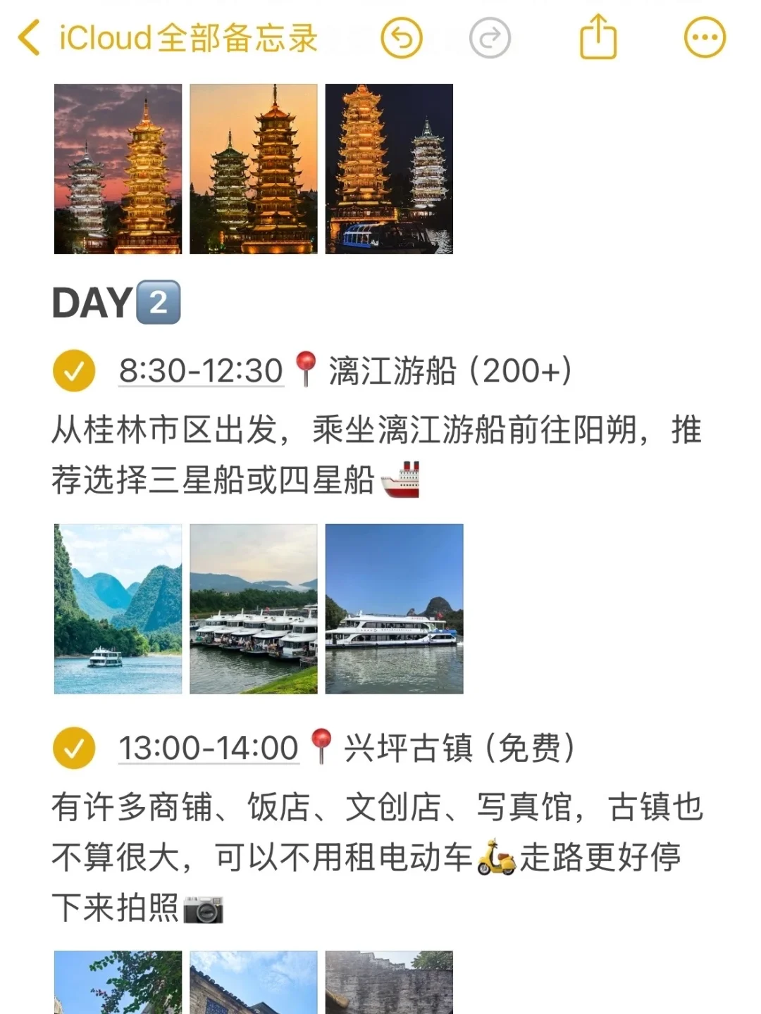本J人对自己做的阳朔旅游攻略甚是满意🥳