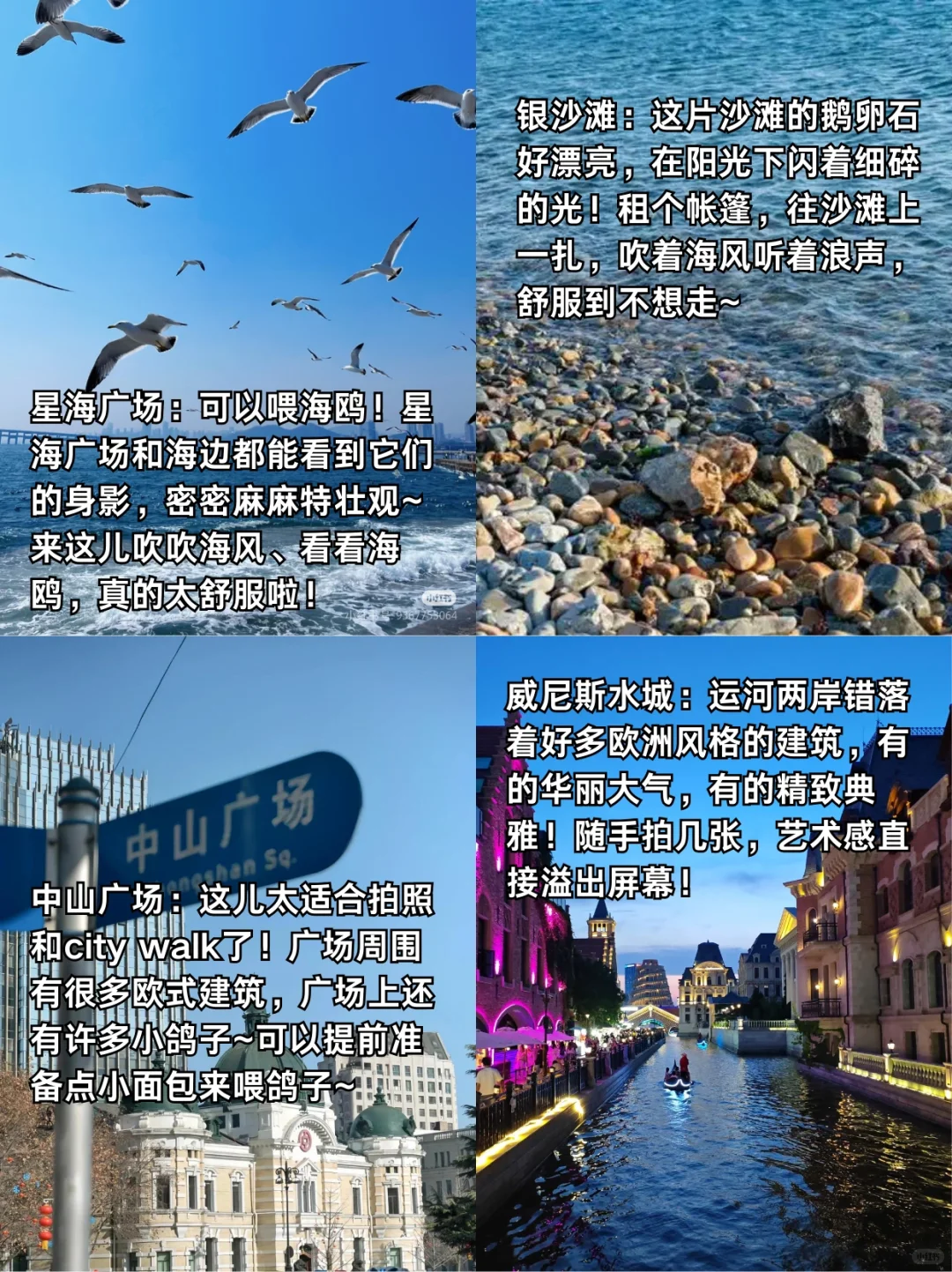 谁懂🥹真的被自己做的大连攻略满意得睡不着