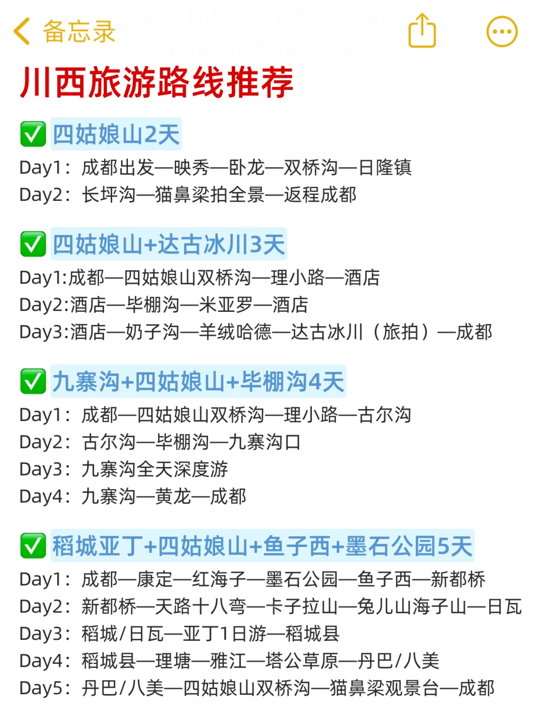 10-11月准备来川西旅游的,千万注意了⚠️