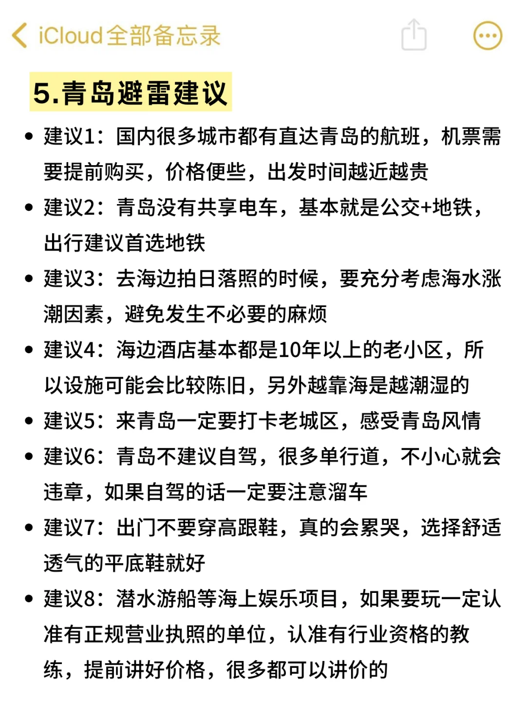 谁懂🥹真的被自己做的青岛攻略满意得睡不着