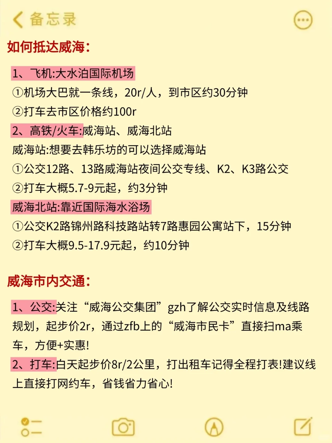 10-11🈷️来威海玩的！别怪我没提前告诉你