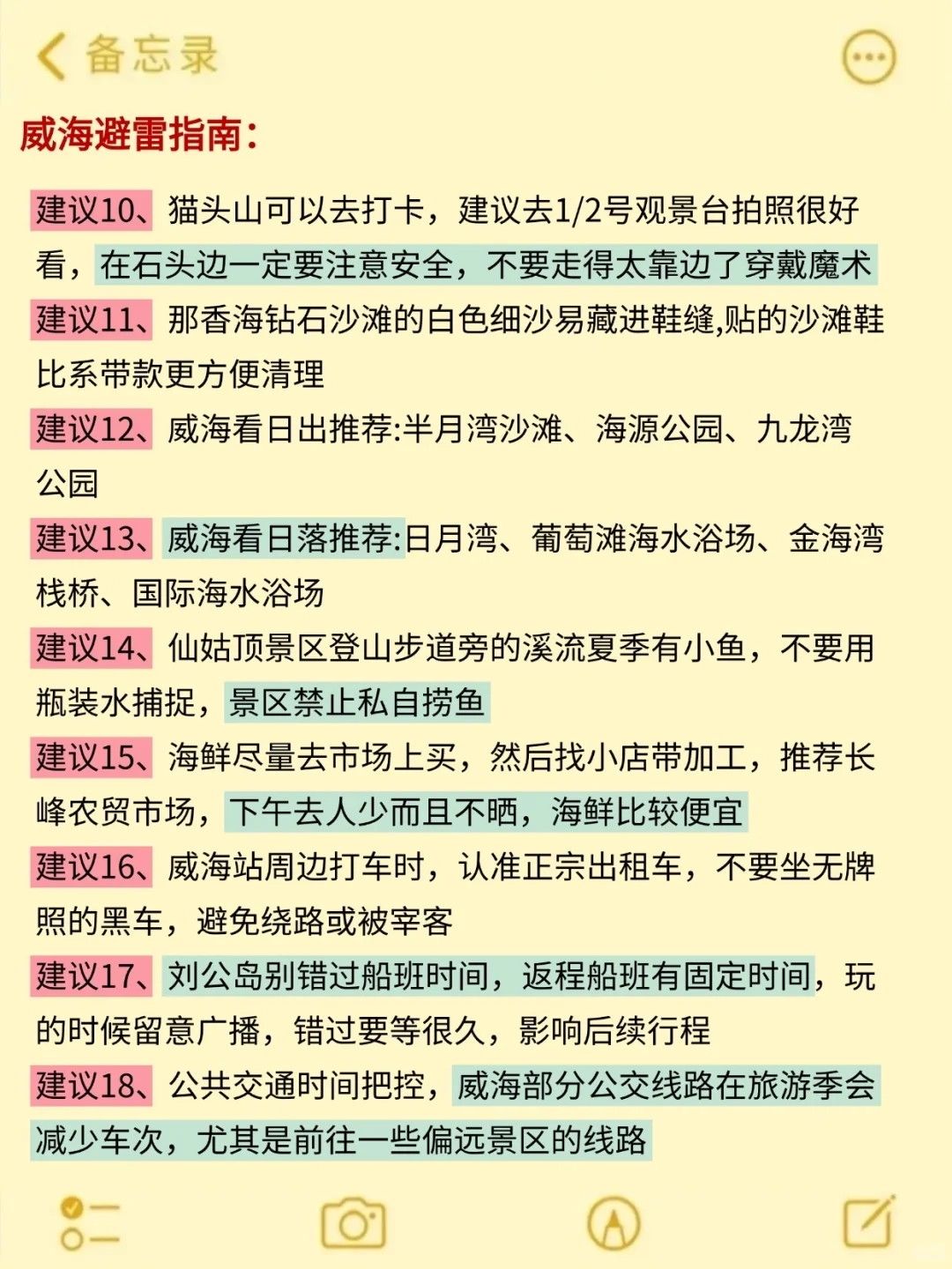 10-11🈷️来威海玩的！别怪我没提前告诉你