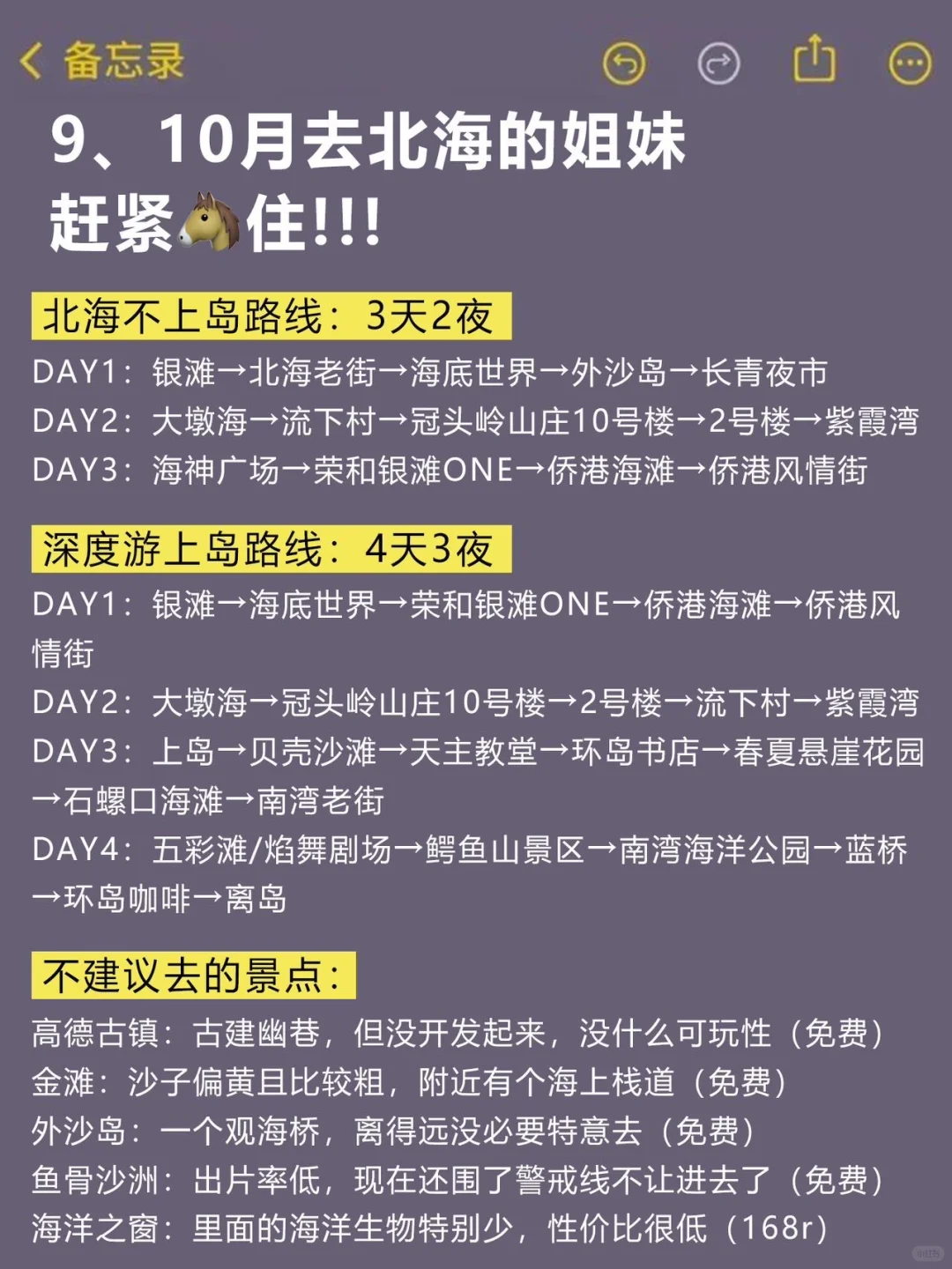 9-10月来北海的！存下吧超全的！