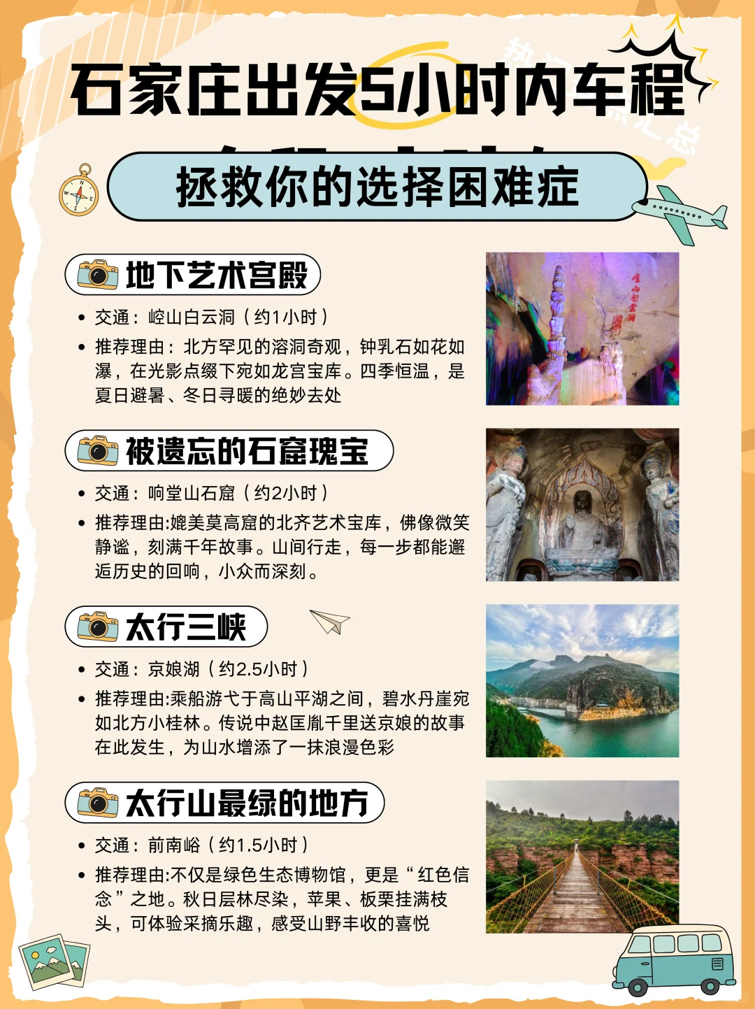 石家庄出发！5小时内能到的100个宝藏地