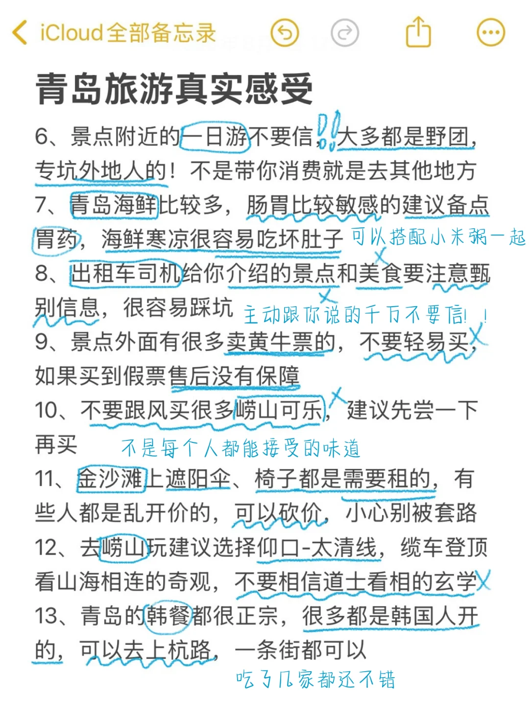 青岛旅游攻略（真实的个人意见…🧐🤔