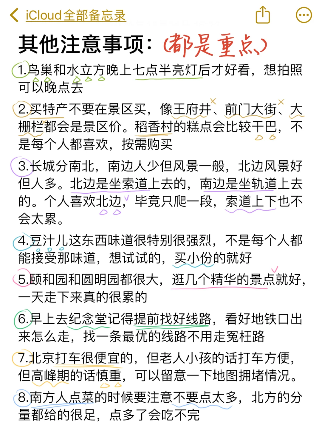 北京旅游一些真实感受（纯个人主观）