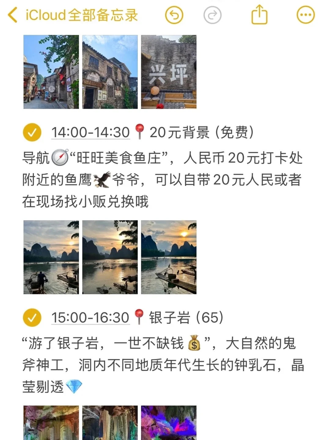 本J人对自己做的阳朔旅游攻略甚是满意🥳