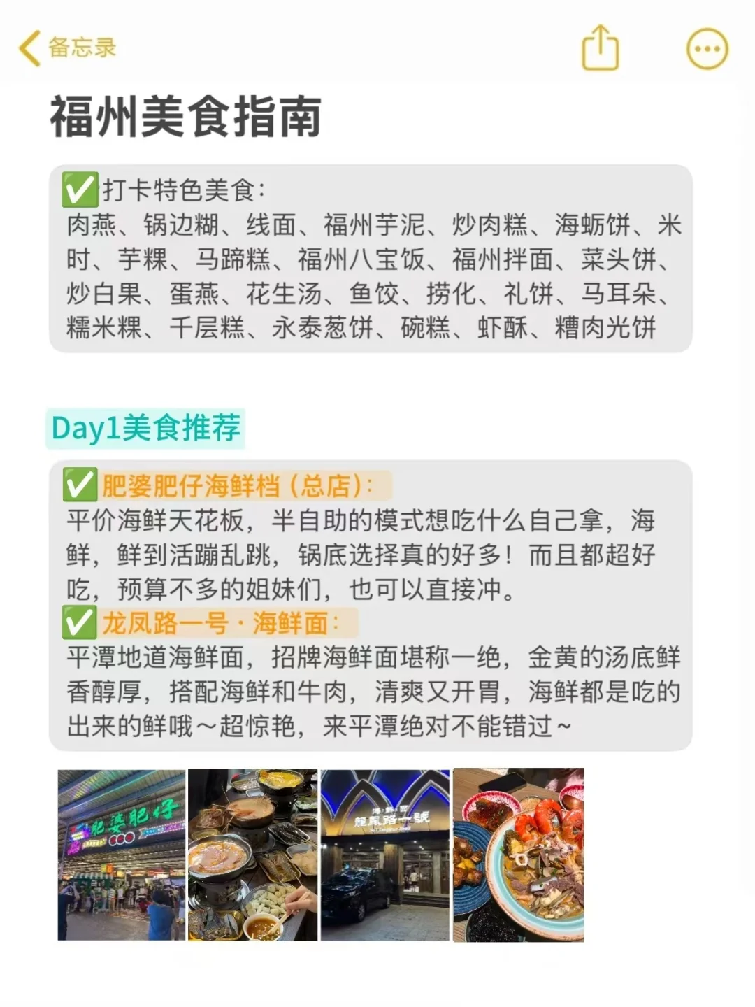 本J人对自己做的福州攻略满意得睡不着🥰