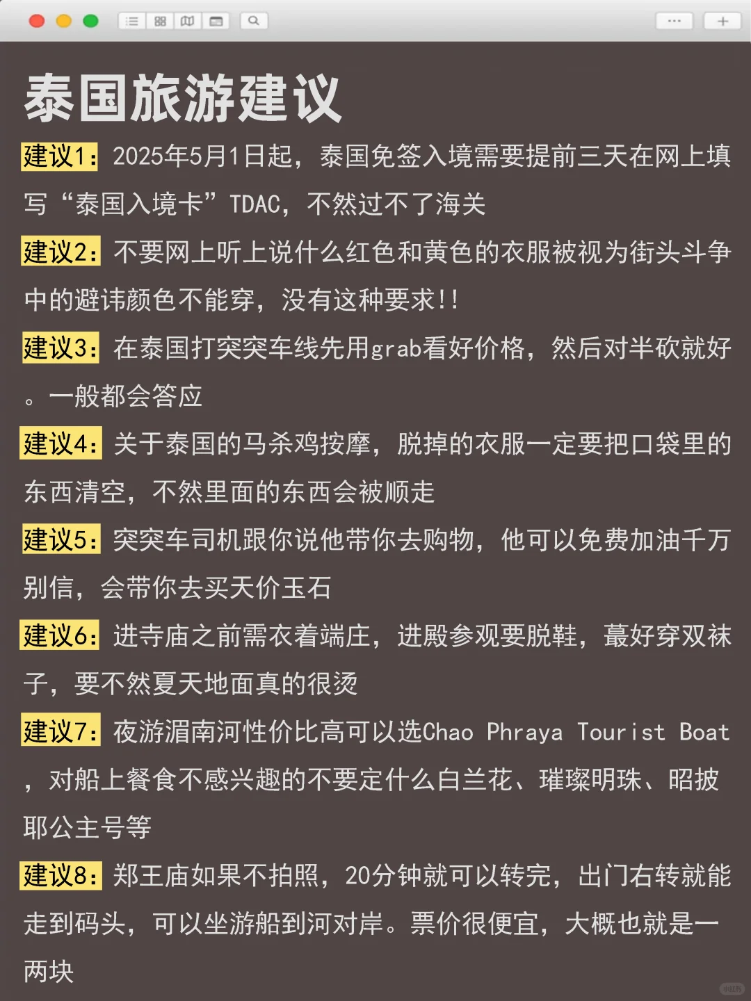 听劝！送给9-10月去泰国旅游的姐妹们🤗