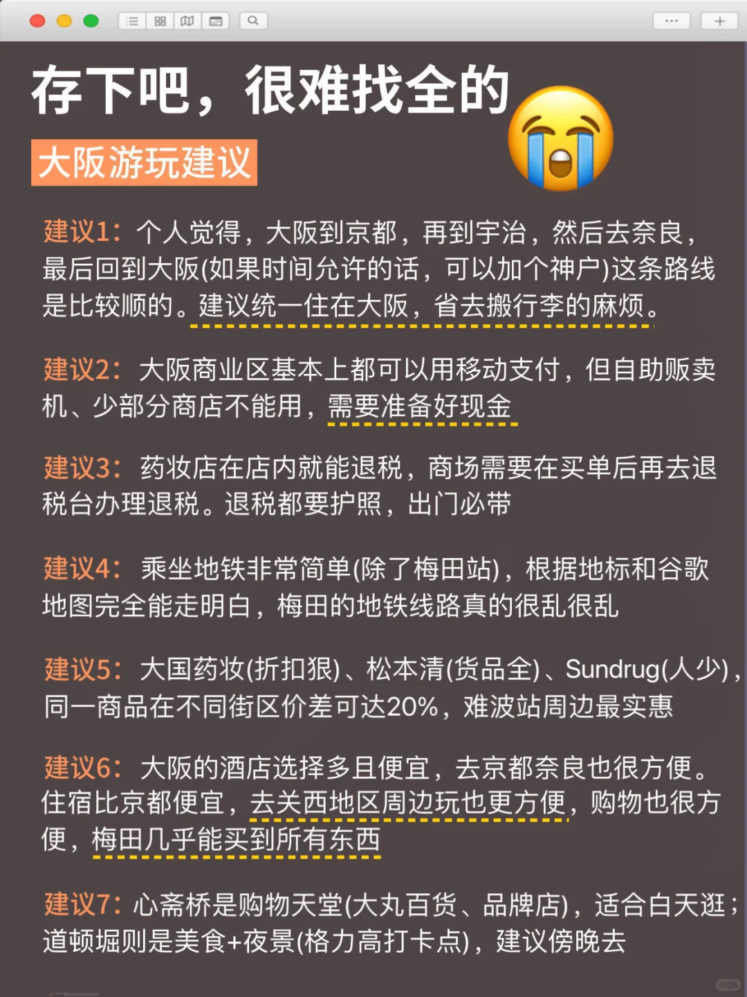 已被宰😭10-11月去大阪的姐妹们听我一劝！