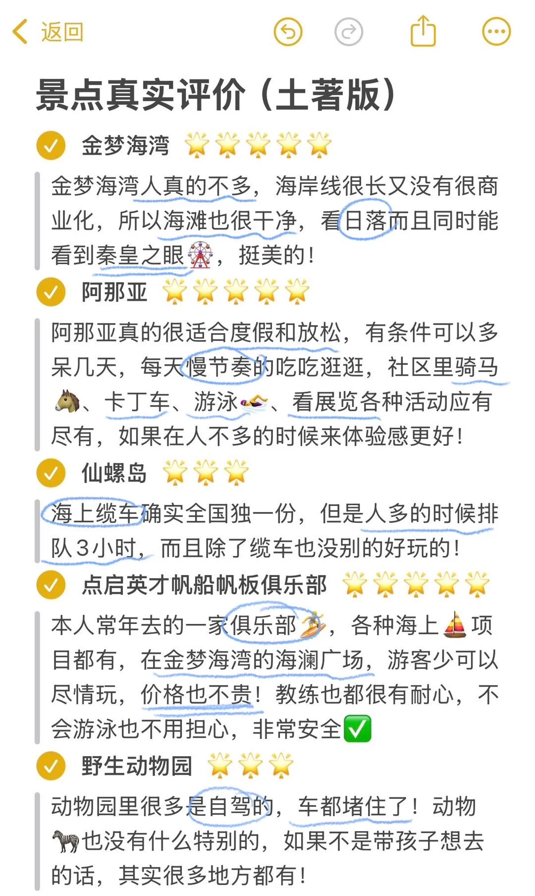 秦皇岛旅游无广攻略，看这个就够了