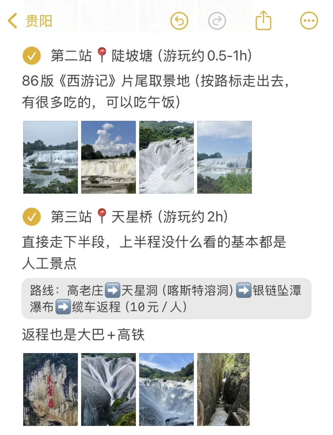 男朋友做的贵阳旅游攻略已经next level了