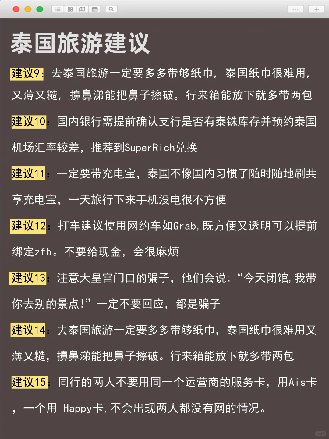 听劝！送给9-10月去泰国旅游的姐妹们🤗