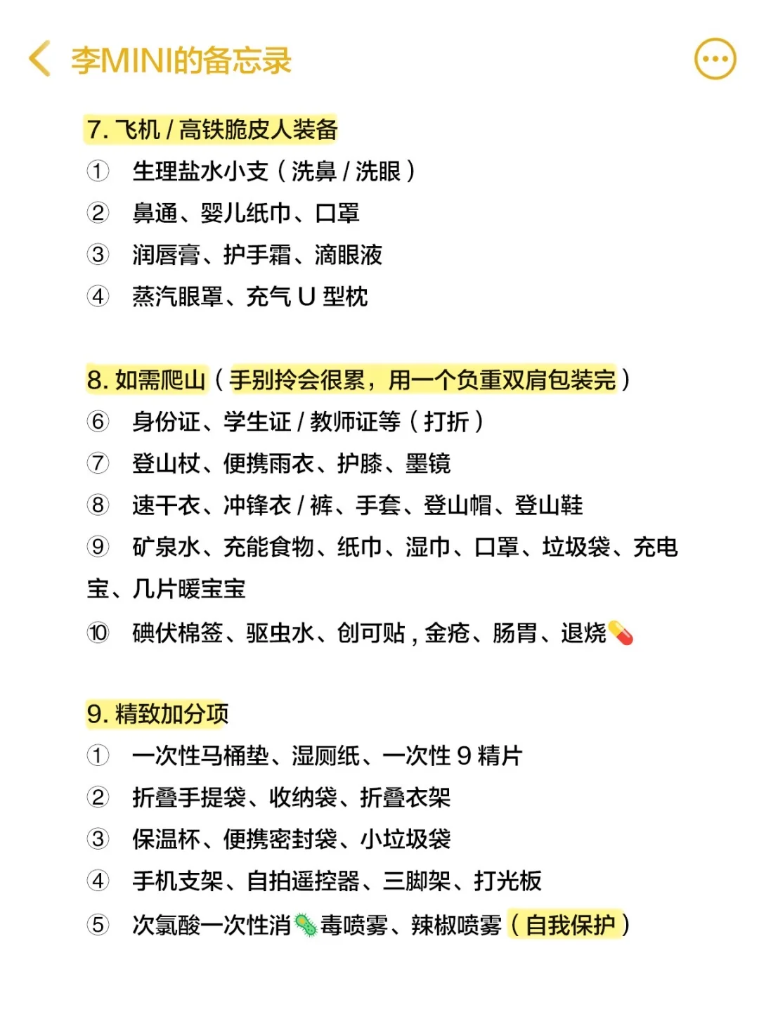 J人旅行清单｜超全攻略，国庆直接抄作业✅