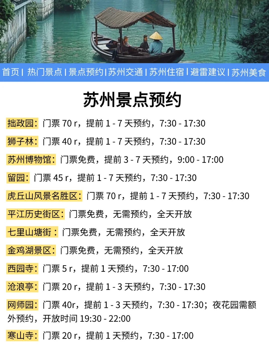 苏州刚发布的旅游通知！幸好提前看到了