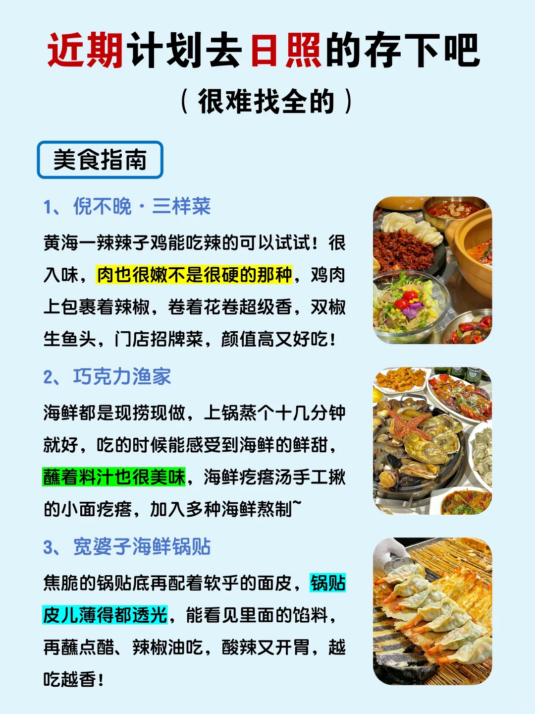 日照已回...不做攻略真的寸步难行