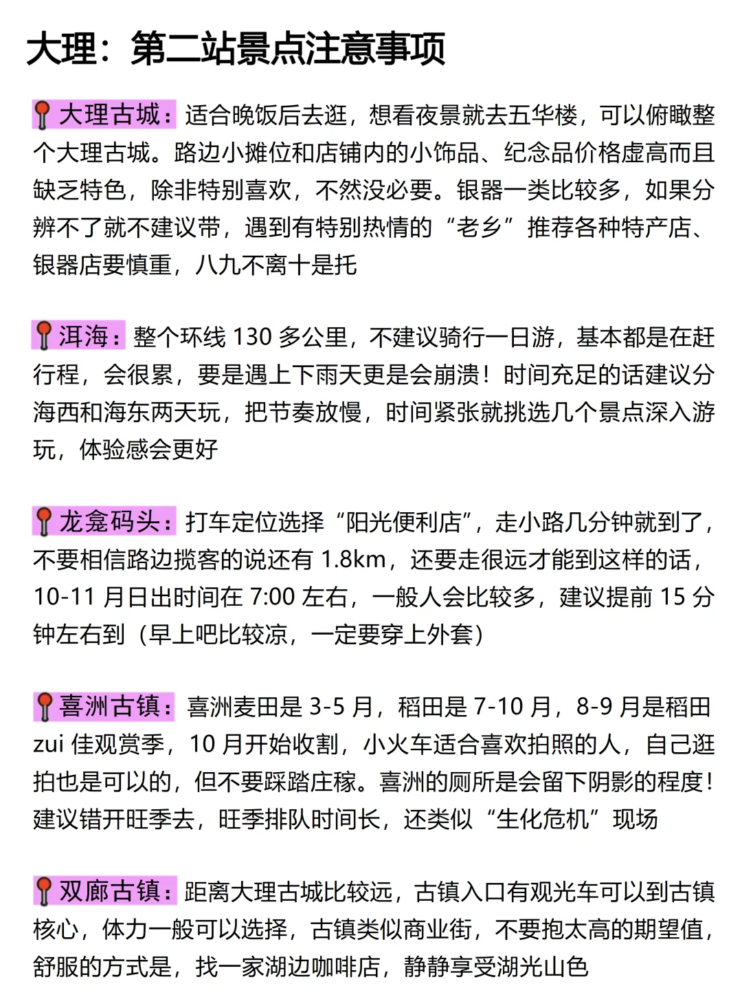 对自己做的云南旅游攻略满意哭了（复盘版）