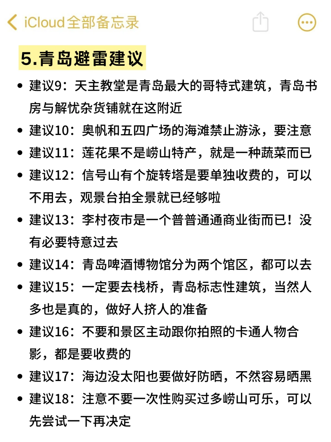 谁懂🥹真的被自己做的青岛攻略满意得睡不着