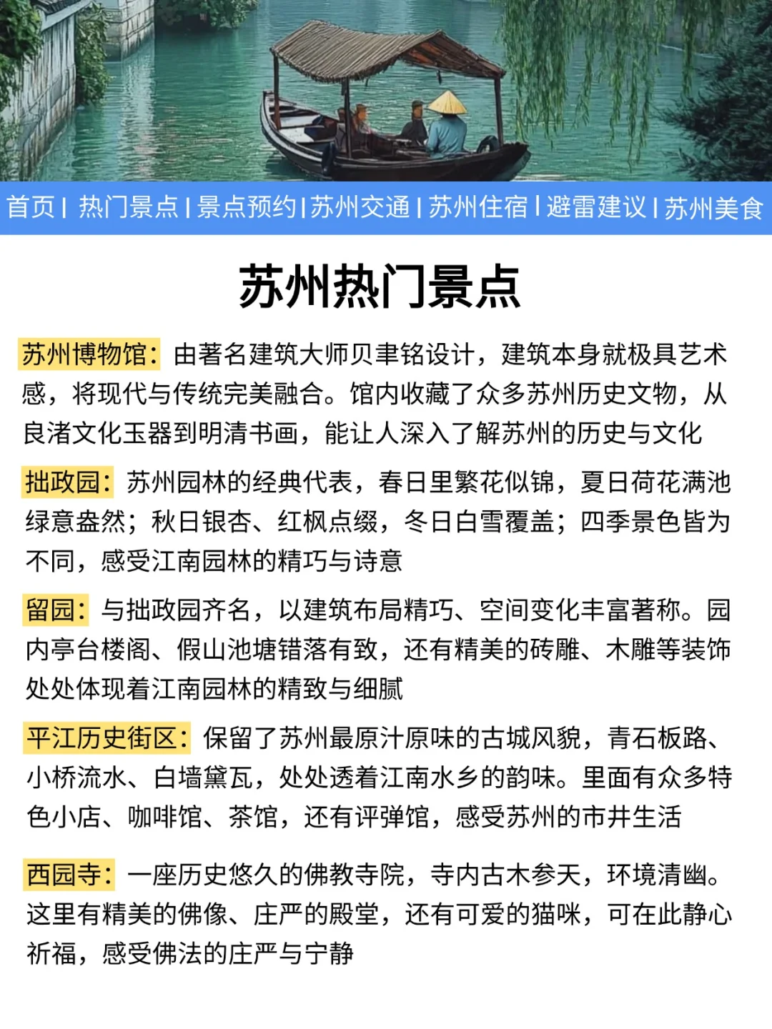 苏州刚发布的旅游通知！幸好提前看到了