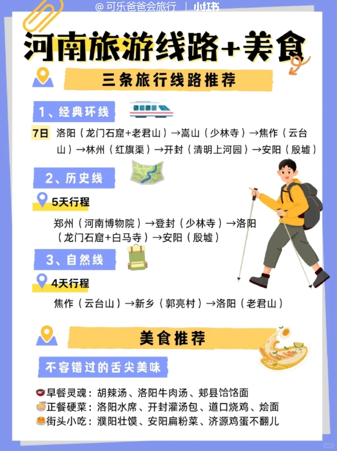 河南必去12大景点，解锁中原隐藏玩法！