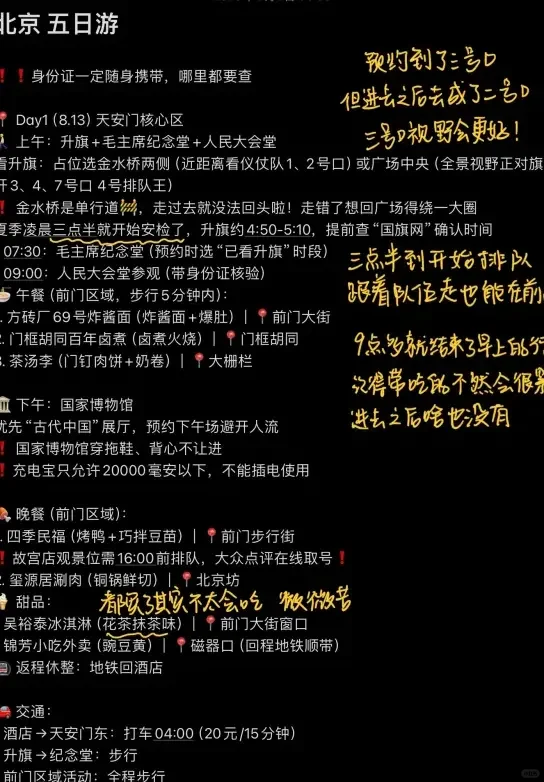 北京五日游实用攻略（亲测版）