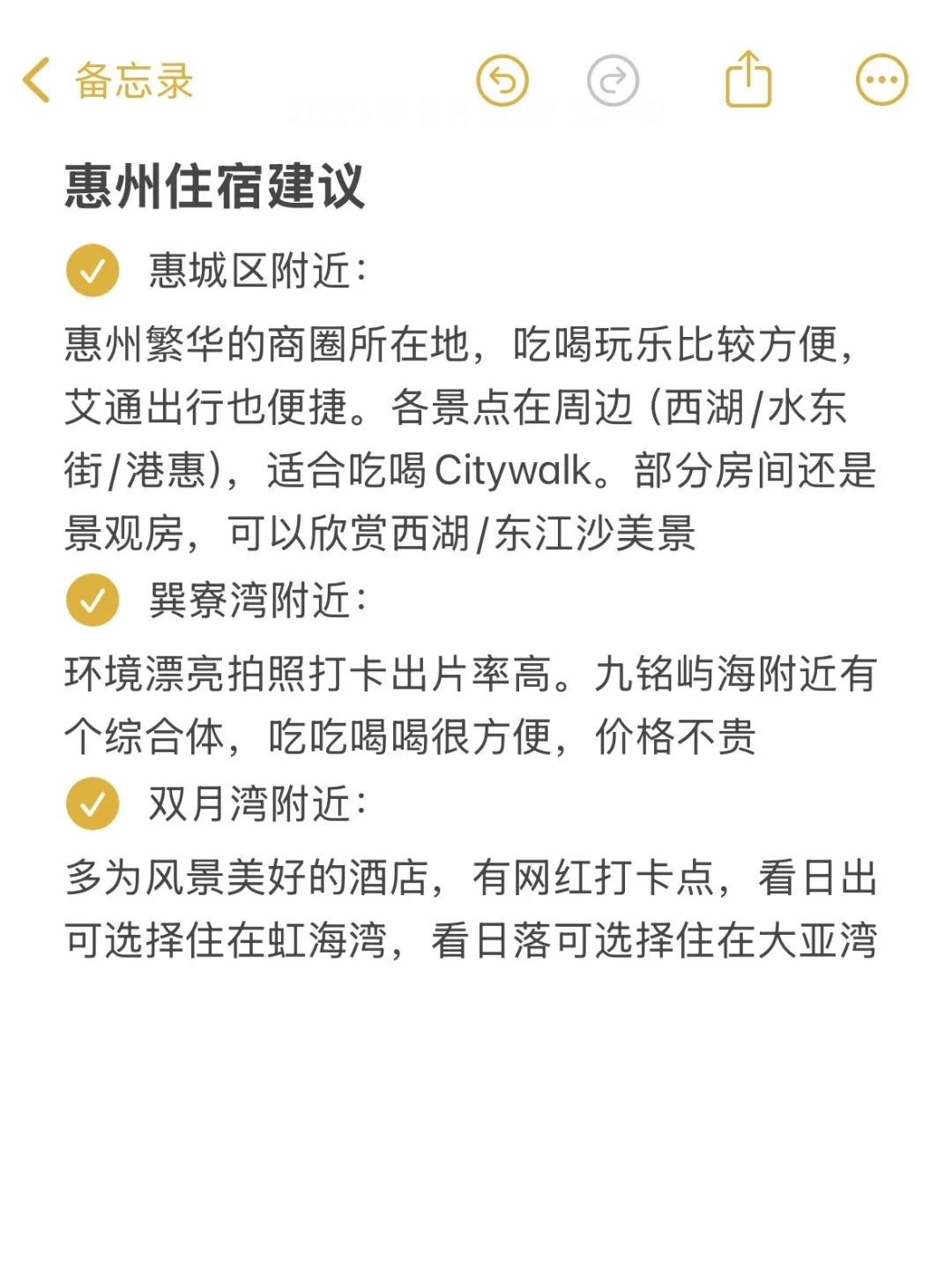 本地人写给10月国庆来惠州的姐妹，真实现状