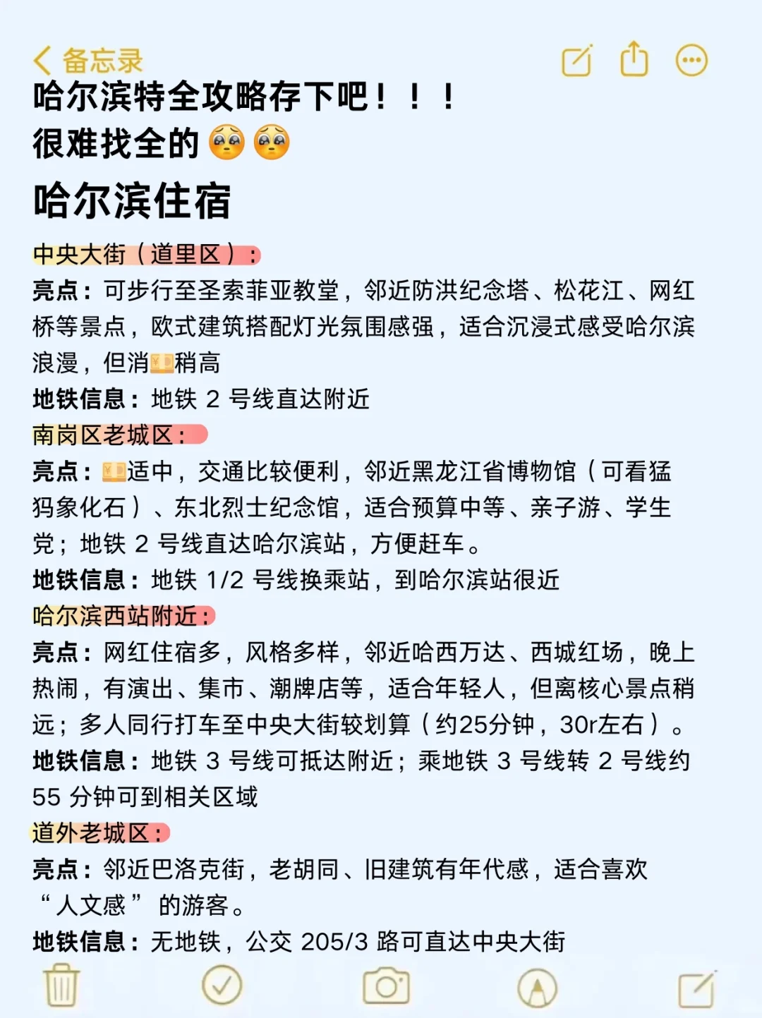 9.12哈尔滨刚回📍和闺蜜一起总结了经验...