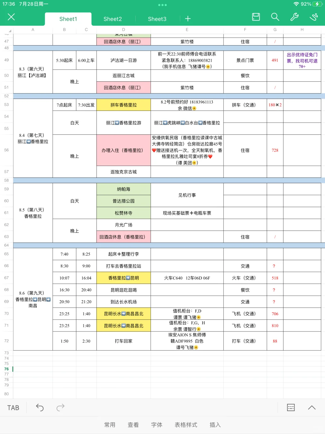 云南旅游 已更新，自移新笔记看哦